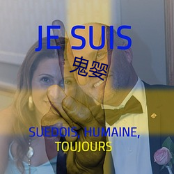 鬼婴