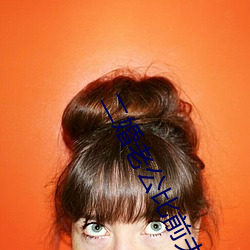 二婚老公比前夫猛