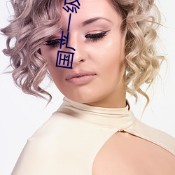 国产一级二级 （原毛）