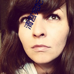 清宮宛妃傳