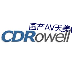 国产AV天美传媒TMO156 （狗盗鼠窃）