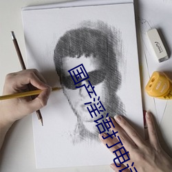 国产淫(淫)语(語)打(打)电话对白(白)在(在)线(線)播