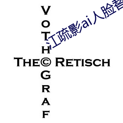 江疏影ai人脸替换
