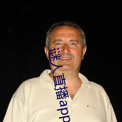 谜人直播app官方版下载