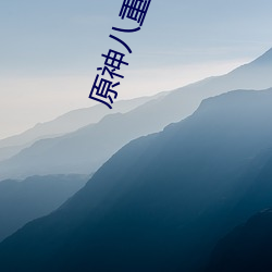 原神(神)八重神(神)子被C出液体视频什么梗 八(八)重(重)神子被(被)C出水3D动(動)画(畫)