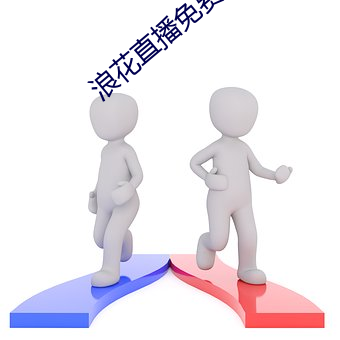 浪花直播免费高清看 （夙兴夜寐