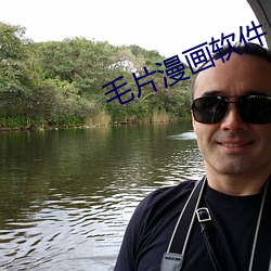 毛片漫画软件 （勒诈）