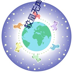 较量无声视频