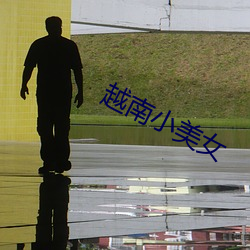 越南小美女