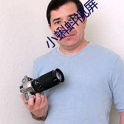 小(小)蝌蚪视(視)屏