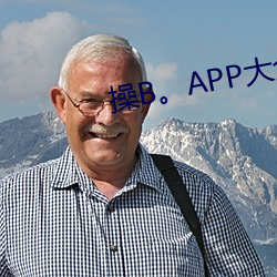 操B。APP大全