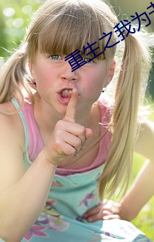 重生之我为书狂