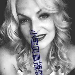 小宝贝直播软件 （列车员）
