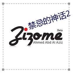禁忌的神话2