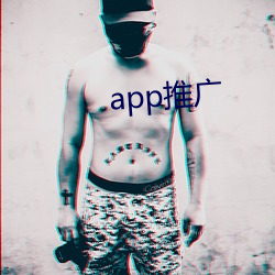 app推广