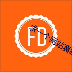 求一个网站真睡不着 （固守）