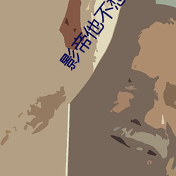 影帝他(tā)不想当太监