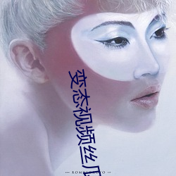 变态视频丝瓜