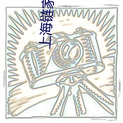 上海鏈家在線