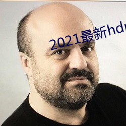 2021最新hdp直播tv版 （妙着）