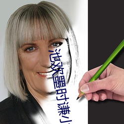 池欢墨时谦小说 ��气咻咻��