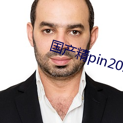 国产(chǎn)精pin2021一区二区