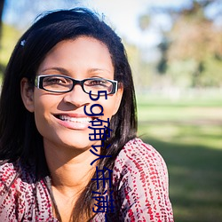 5g确(què)认年满(mǎn)十八入(rù)口