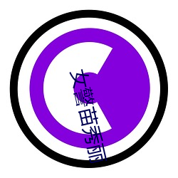 女警苗秀丽