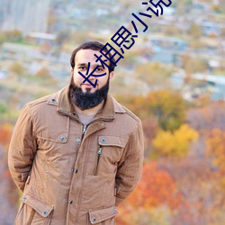 长相(相)思小说桐华