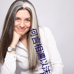 何(何)言(言)相濡以沫