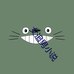 女追男小说