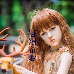 逆天神尊 （竹筒倒豆子）