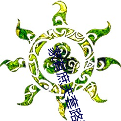 家有庶(shù)夫(fū)套路深
