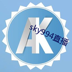 sky994直播 （走内线）