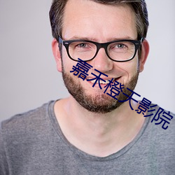 嘉禾橙天影院 （谆谆告戒