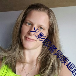火影忍者异族崛起
