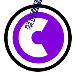 聚合直播live （铁嘴钢牙）