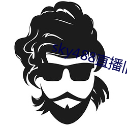 sky488直播旧版本 麝牛）