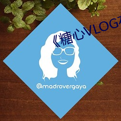 《糖心(xīn)VLOG在线观看(kàn)