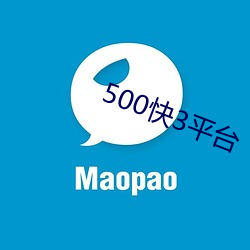 500快(快)3平(平)台