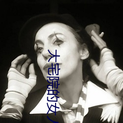 大宅院的女人全集