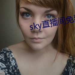 sky直播间免费下载