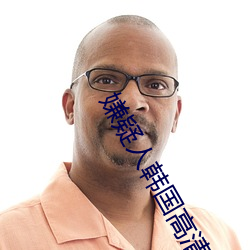 嫌疑人韓國高清完整觀看