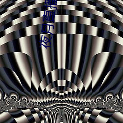 夜月直播yy22tc