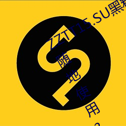 ZZTT15.SU黑料不打烊入口可以随时随地使用?网友:没有任何 （满面红光）