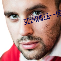 亚洲精(精)品一(一)区二区久久(久)