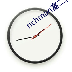 richman富二代就是這麽嗨小說最新章節
