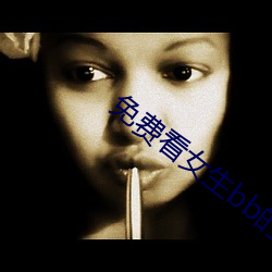 免费看(kàn)女生bb的软(ruǎn)件(jiàn)