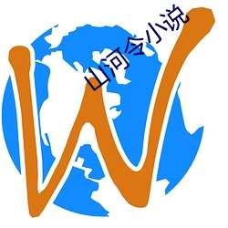 山河令(lìng)小说