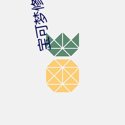 寶可夢修改器
